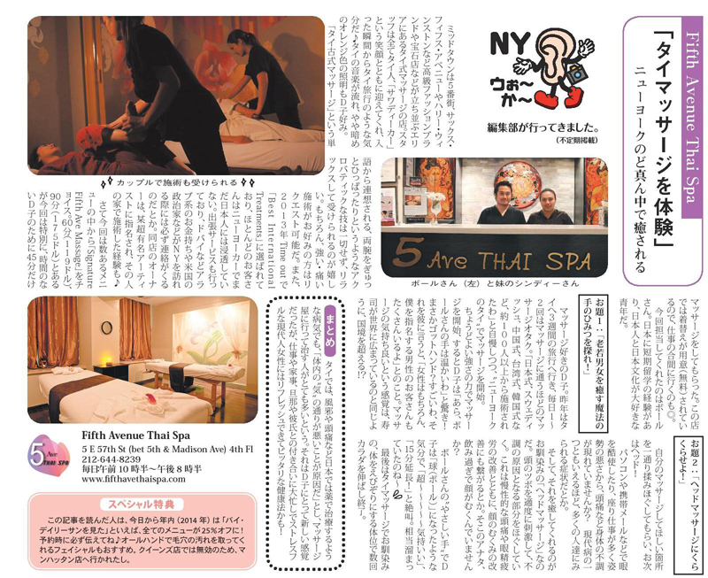 Fifth Ave Thai Spa Featured on Bi-Daily Sun New York Fifth Ave Thai Spa Featured on Bi-Daily Sun New York